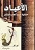 الأعياد - إحتفاليات مصرية للحاضر والمستقبل
