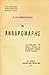 Ο Αναδρομάρης της Αττικής