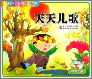 天天儿歌 (Paperback)