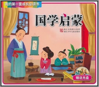 国学启蒙 (Paperback)