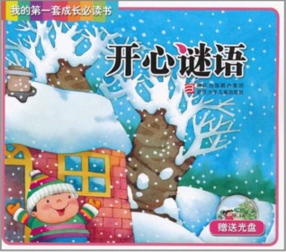 开心谜语 (Paperback)