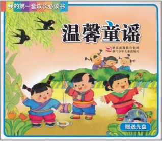 温馨童谣 (Paperback)