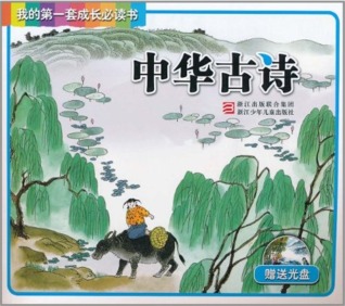 中华古诗 (Paperback)