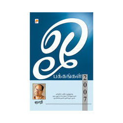 O Pakkangal 2007!