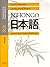 Nihongo. Bunpo. Gramática d...