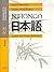 Nihongo. Bunpo. Gramática de la lengua japonesa