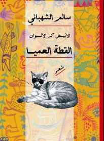 القطة العميا