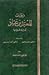 ديوان المعتمد بن عباد