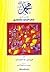 محمد صلى الله عليه وسلم كما ورد في كتب اليهود والنصارى by عبد الأحد داود محمد صلى الله عليه وسلم كما ورد في كتب اليهود والنصارى by عبد الأحد داود