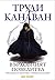 Върховният повелител (Черният магьосник, #3)