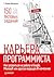Карьера программиста. Как устроиться на работу в Google, Microsoft или другую ведущую IT-компанию