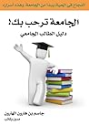 الجامعة ترحب بك: ...