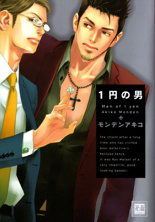 1円の男 [1-en no Otoko]