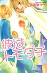 彼はトモダチ 7 (Kare Wa Tomodachi #7)