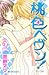 桃色ヘヴン！（２）
