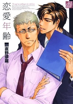 恋愛年齢 1 [Renai Nenrei 1]