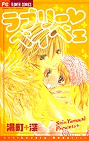 ラブリー❤ベイベェ [Raburī❤Beibee] (Lovely❤Baby)