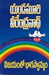 విజయంలో భాగస్వామ్...