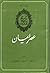 (عصر ایمان (دورۀ دوجلدی