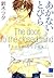 あかないとびら Akanai Tobira (The Door to the Closed Mind) by Tsuta Suzuki