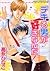 Dekiru Otoko ga Suki Nanda! by Hinako Takanaga