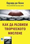 Как да развием тв...