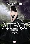 Άγγελοι by Lauren Kate