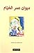 ديوان عمر الخيام by Omar Khayyám