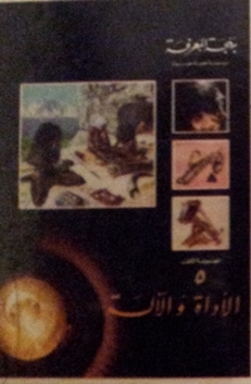 الأداة والآلة (Hardcover)
