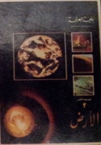 الأرض (Hardcover)