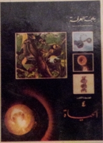 الحياة (Hardcover)