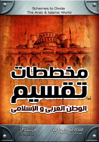 مخططات تقسيم الوطن العربي والإسلامي