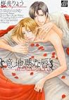 意地悪な唇 [Ijiwaru Na Kuchibiru] by Ryou Sakurai
