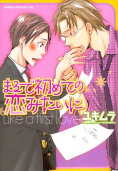 まるで初めての恋みたいに [Marude Hajimete No Koi Mitai Ni] (Paperback)