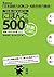にほんご500問初級 [Nihongo 500mon Shokyū]