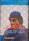 أنقلاب القذافي الدور الإسرائيلي أنقلاب القذافي الدور الإسرائيلي