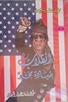 انقلاب بقيادة مخبر