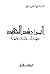 ابن رشد الحفيد