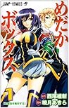 めだかボックス  １ by NisiOisiN