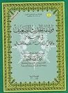 وظيفة الحديث الضعيف