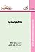 مفاهيم نقدية