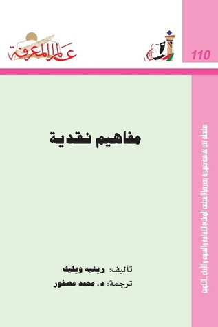 مفاهيم نقدية (Paperback)