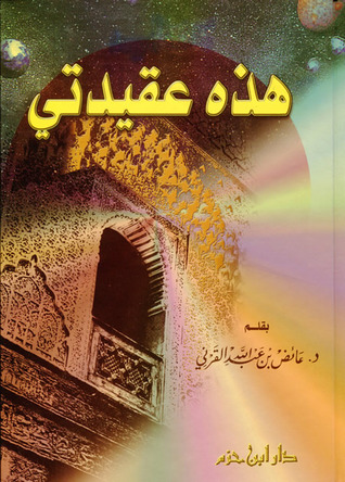 هذه عقيدتي (Unknown Binding)