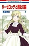 Liselotte Witch's Forest vol 1 by Natsuki Takaya