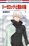 Liselotte Witch's Forest vol 2 by Natsuki Takaya