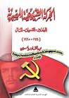 الحركة الشيوعية ا...
