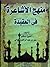 منهج الأشاعرة في العقيدة