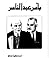 بأمر عبد الناصر by أحمد عطية صالح