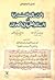 الرسالة الششترية أو الرسالة العلمية في التصوف