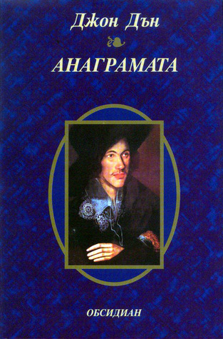 Анаграмата